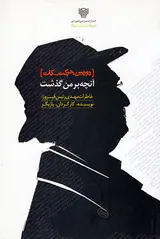 دوربین حرکت کات(آنچه بر من گذشت)